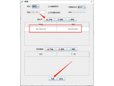 怎么設(shè)置智能網(wǎng)關(guān)的IP地址？