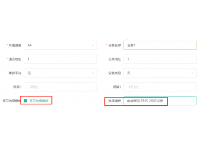 如何采集DLT645-2007電能表？